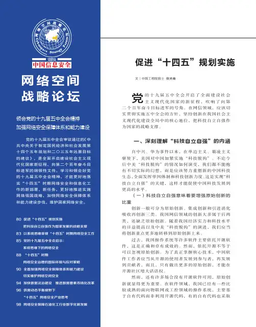 促进“十四五”规划实施 把科技自立自强作为国家发展的战略支撑