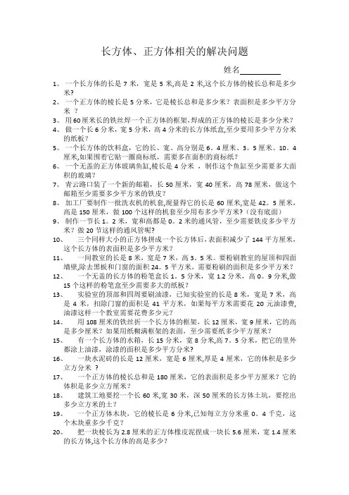 长方体正方体体积和表面积解决问题