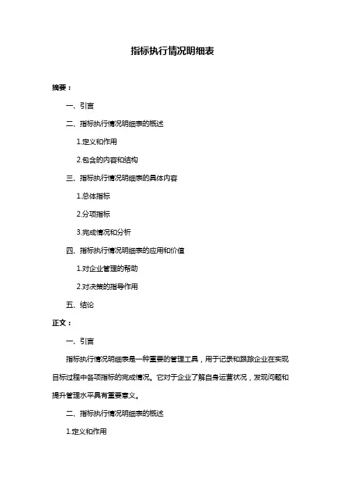 指标执行情况明细表