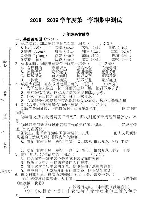 2018-2019学年度九年级第一学期期中测试