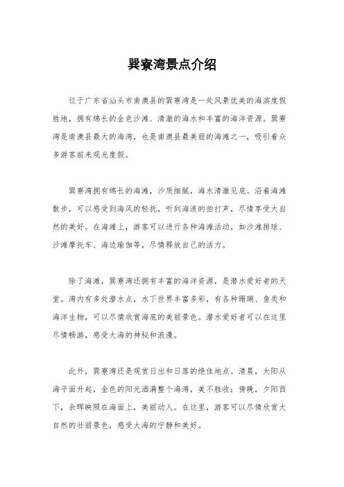 巽寮湾景点介绍