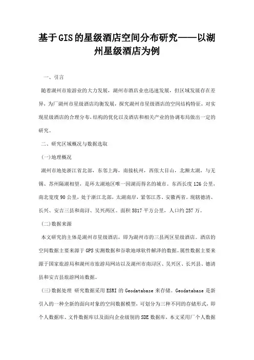 最新基于GIS的星级酒店空间分布研究——以湖州星级酒店为例