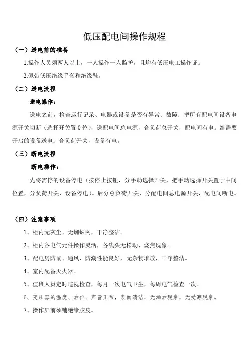 低压配电间操作规程