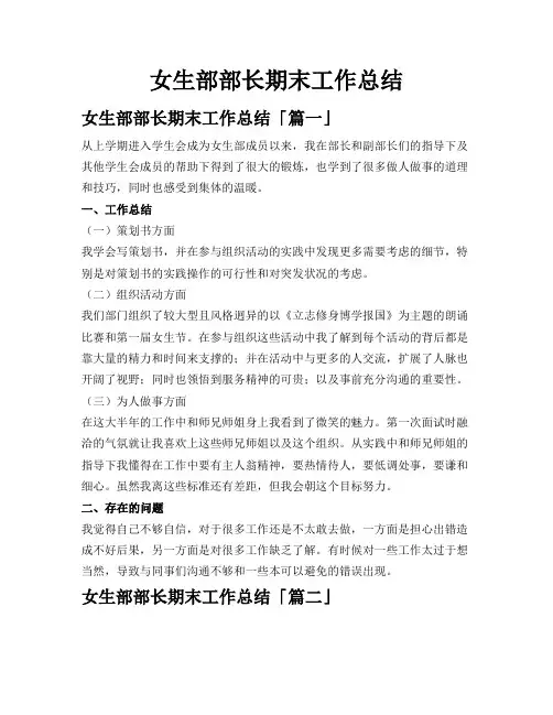 女生部部长期末工作总结