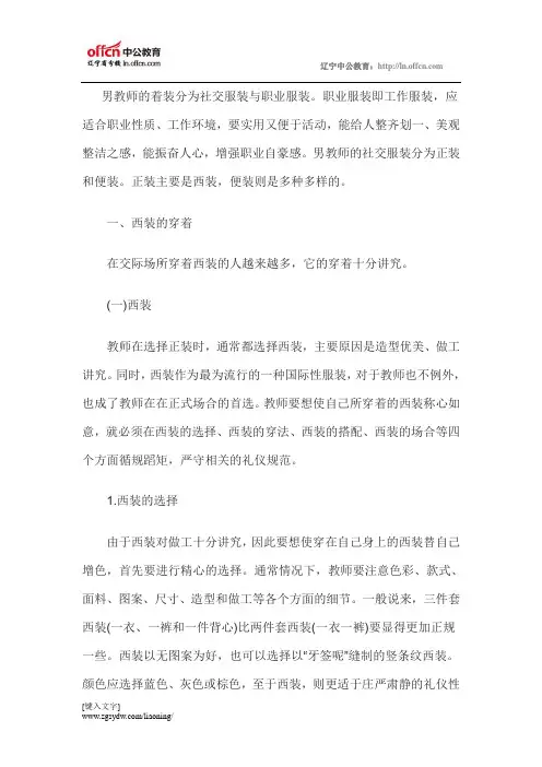 教师面试技巧之教师礼仪篇：男教师的着装