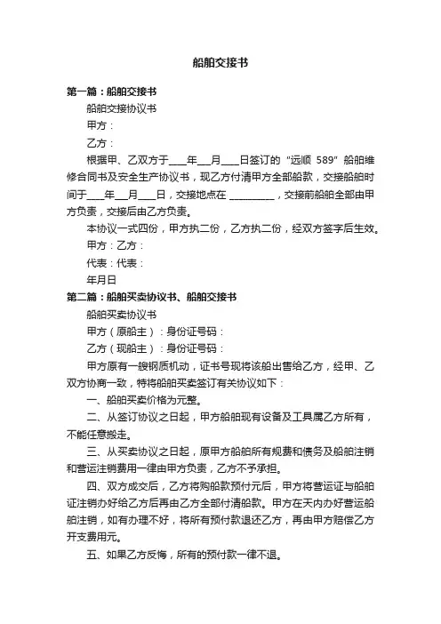船舶交接书