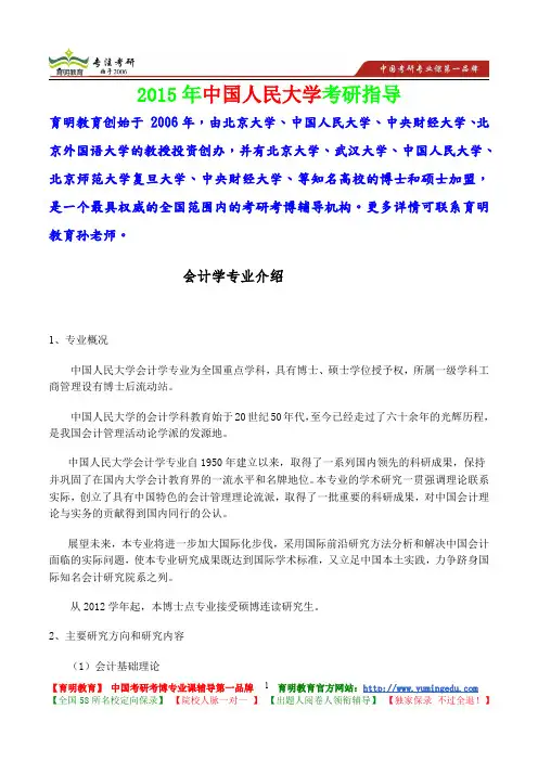 2015年中国人民大学会计学专业考研真题,考研大纲,复试流程,考研心态,考研经验