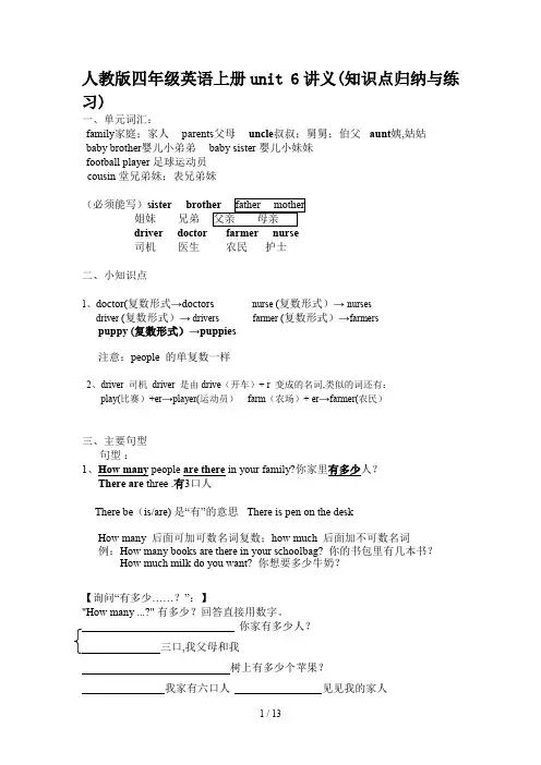 人教版四年级英语上册unit 6讲义(知识点归纳与练习)