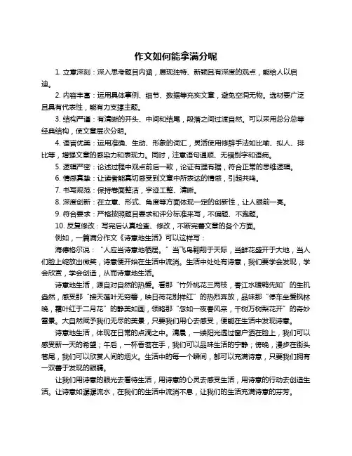 作文如何能拿满分呢