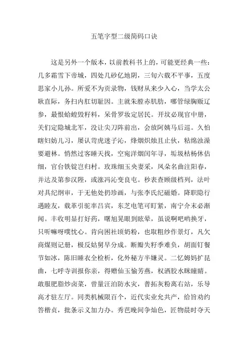 五笔字型二级简码口诀