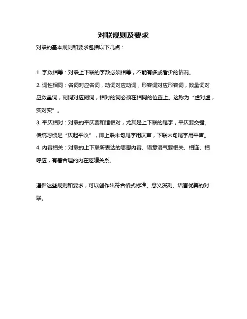 对联规则及要求