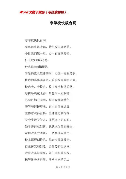 夸学校快板台词