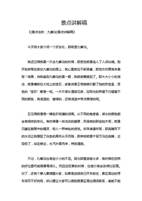景点讲解稿