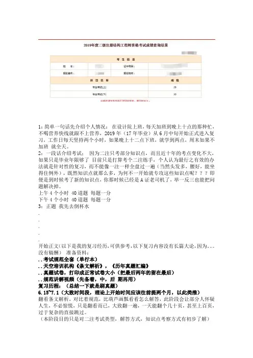 二级注册结构工程师复习经验