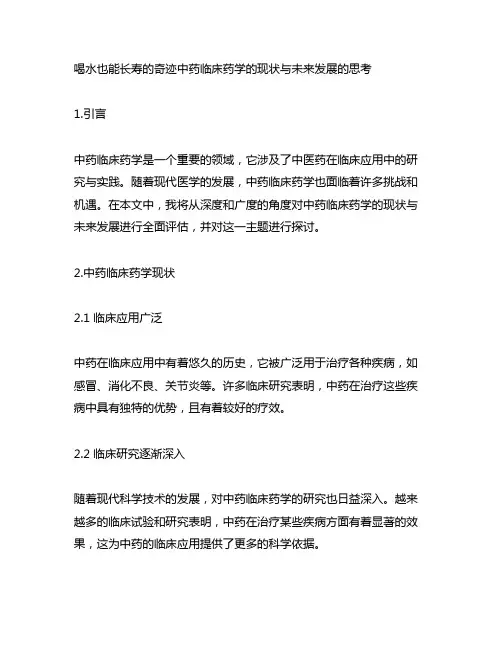 中药临床药学的现状与未来发展的思考