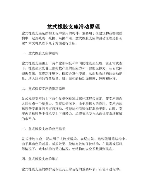 盆式橡胶支座滑动原理
