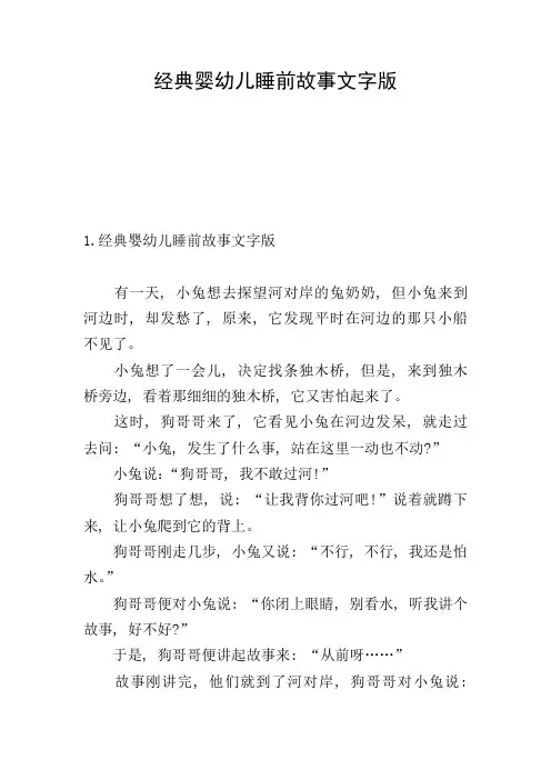 经典婴幼儿睡前故事文字版