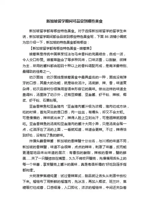 新加坡留学期间可品尝到哪些美食