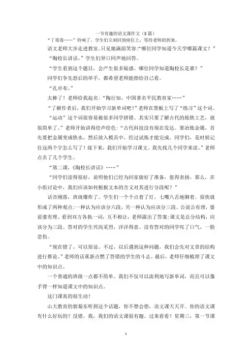 一节有趣的语文课作文(8篇)