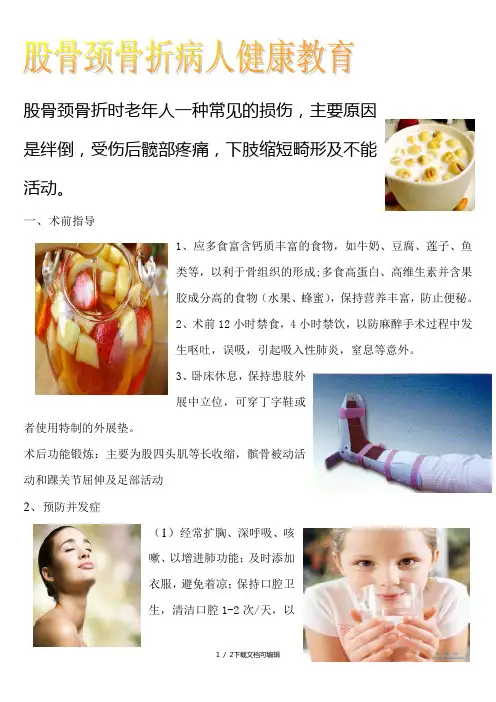 股骨颈骨折病人健康教育