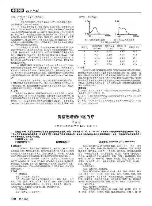 胃痞患者的中医治疗