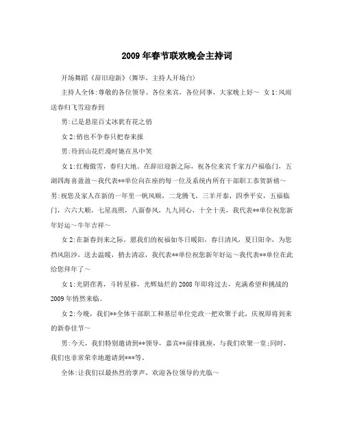 2009年春节联欢晚会主持词