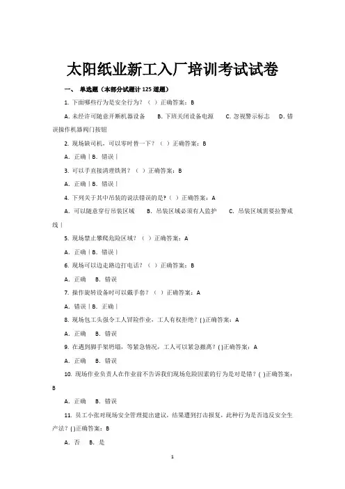 太阳纸业新工入厂培训考试试卷