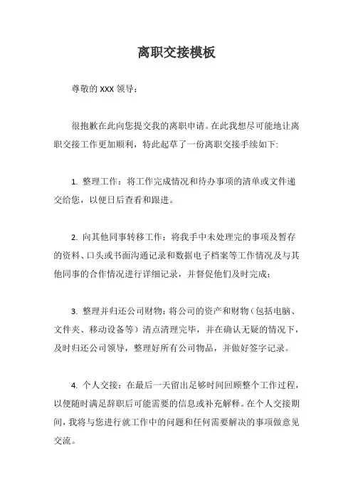 离职交接模板