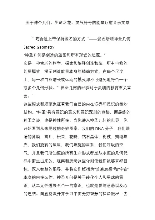 关于神圣几何、生命之花、灵气符号的能量疗愈音乐文章