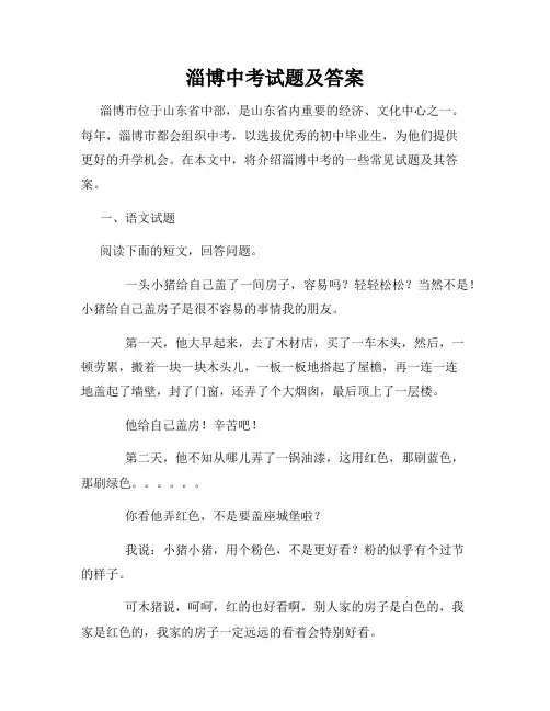 淄博中考试题及答案