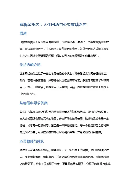 《解忧杂货店》：人生困惑与心灵救赎之店