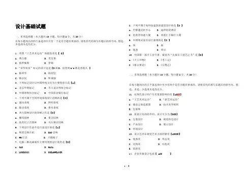 设计基础模拟试题及答案