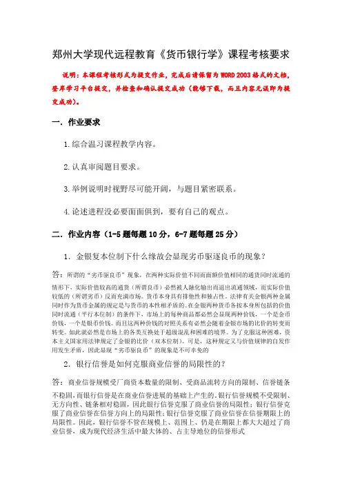 货币银行学
