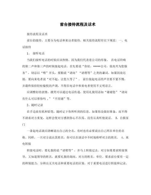 前台接待流程及话术