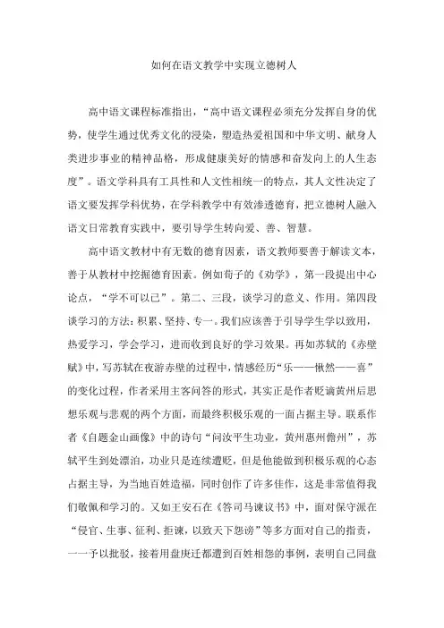如何在语文教学中实现立德树人