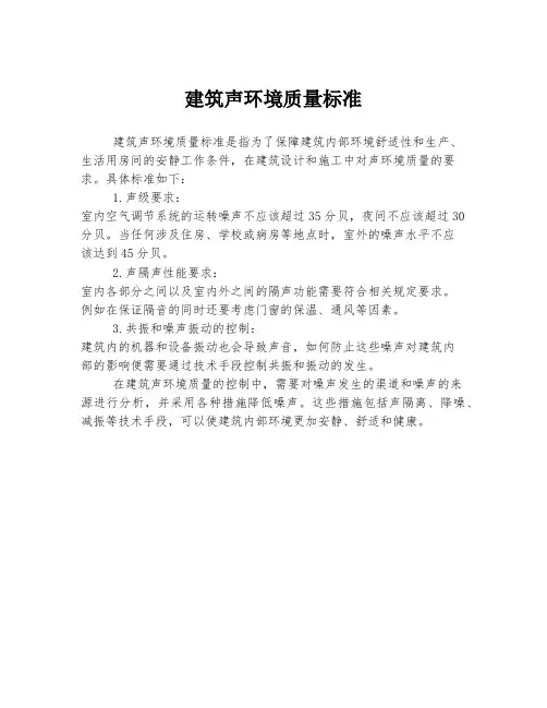 建筑声环境质量标准