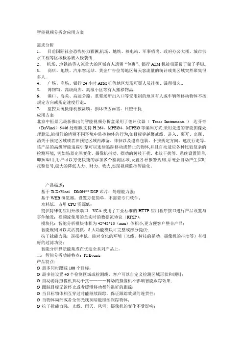 智能视频分析盒应用方案