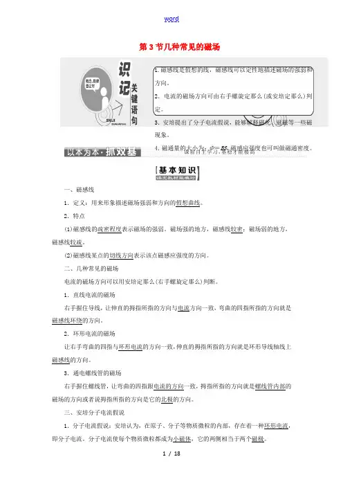 高中物理 第三章 磁场 第3节 几种常见的磁场教学案 新人教版选修3-1-新人教版高二选修3-1物理