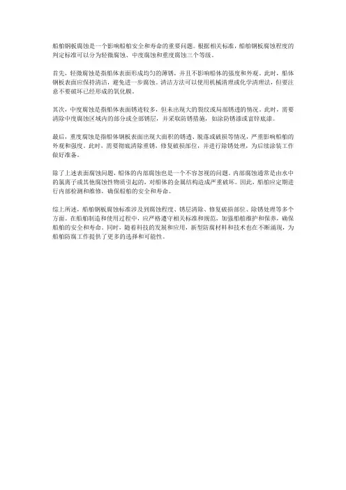 船舶钢板腐蚀标准