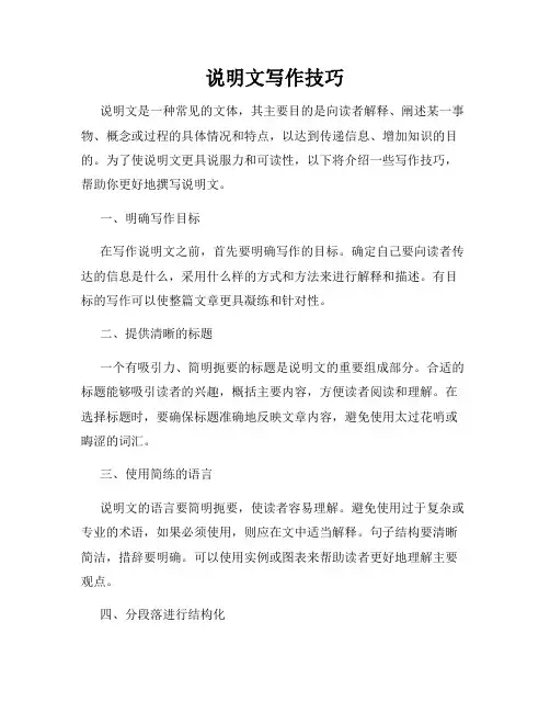 说明文写作技巧