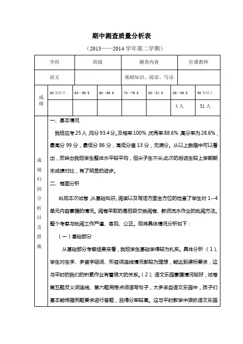 期中测查质量分析