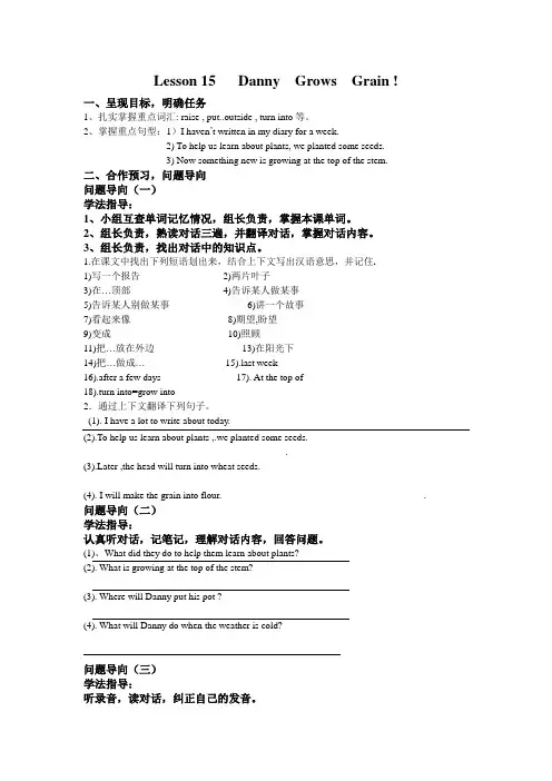 冀教版八年级上册知识点Lesson 15   Danny  Grows  Grain