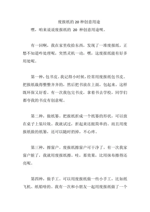 废报纸的20种创意用途