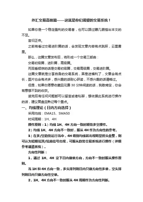 外汇交易高级篇——这就是你们渴望的交易系统！