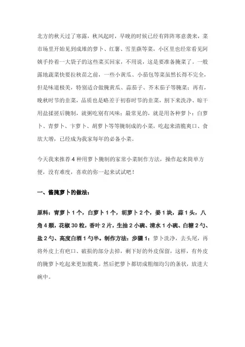 萝卜腌制方法大全 脆爽