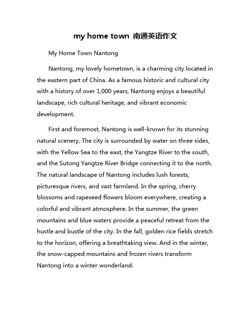 my home town 南通英语作文
