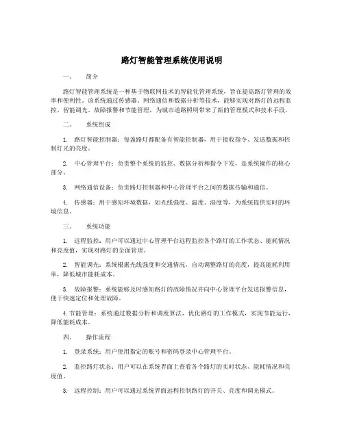 路灯智能管理系统使用说明