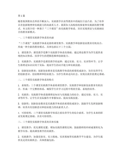 三个课堂实践教学体系(3篇)