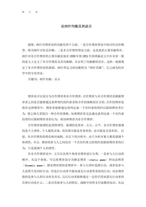 《管理经济学(二)》论纳什均衡及其启示