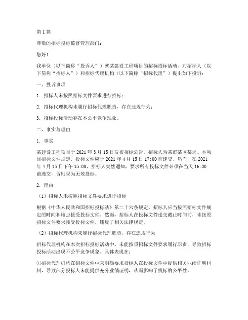 建设工程类招标投诉(3篇)
